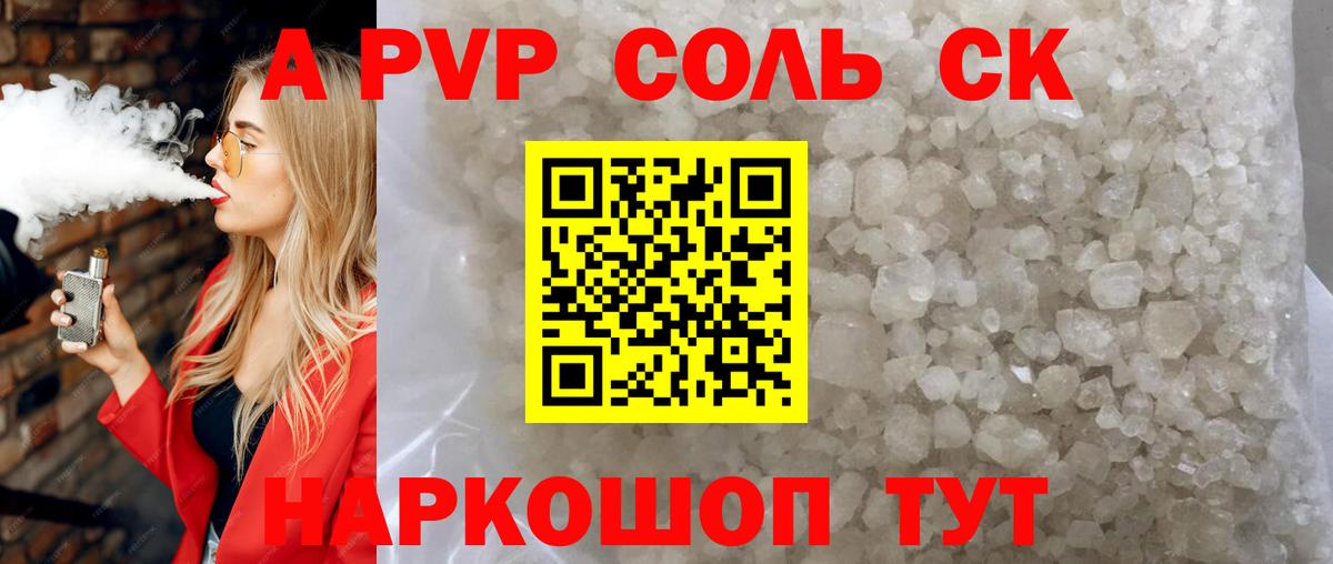 Alpha PVP Соль Дербент