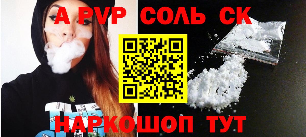 Alpha-PVP СК  Вход с VPN  A-PVP Crystall  Дербент 