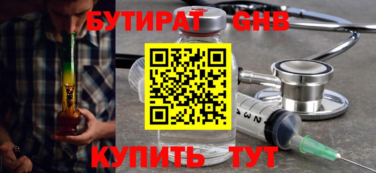 Бутират BDO Дербент