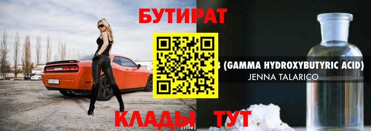 БУТИРАТ бутик  Вход с VPN  БУТИРАТ  Дербент 