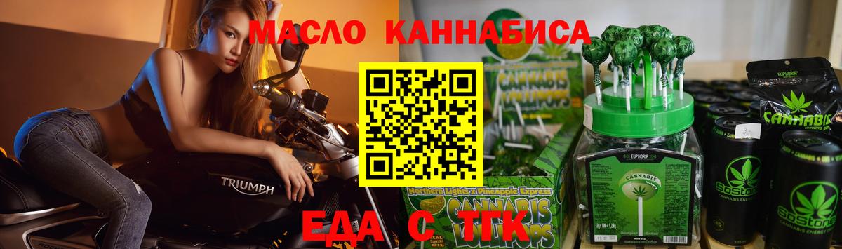 Еда ТГК конопля  Дербент 