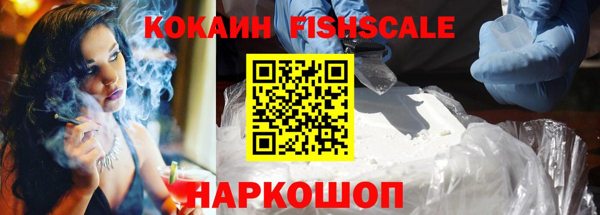 Cocaine FishScale  Cocaine Колумбийский  Дербент 