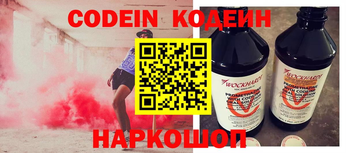 Codein напиток Lean (лин)  Дербент  Codein Purple Drank 