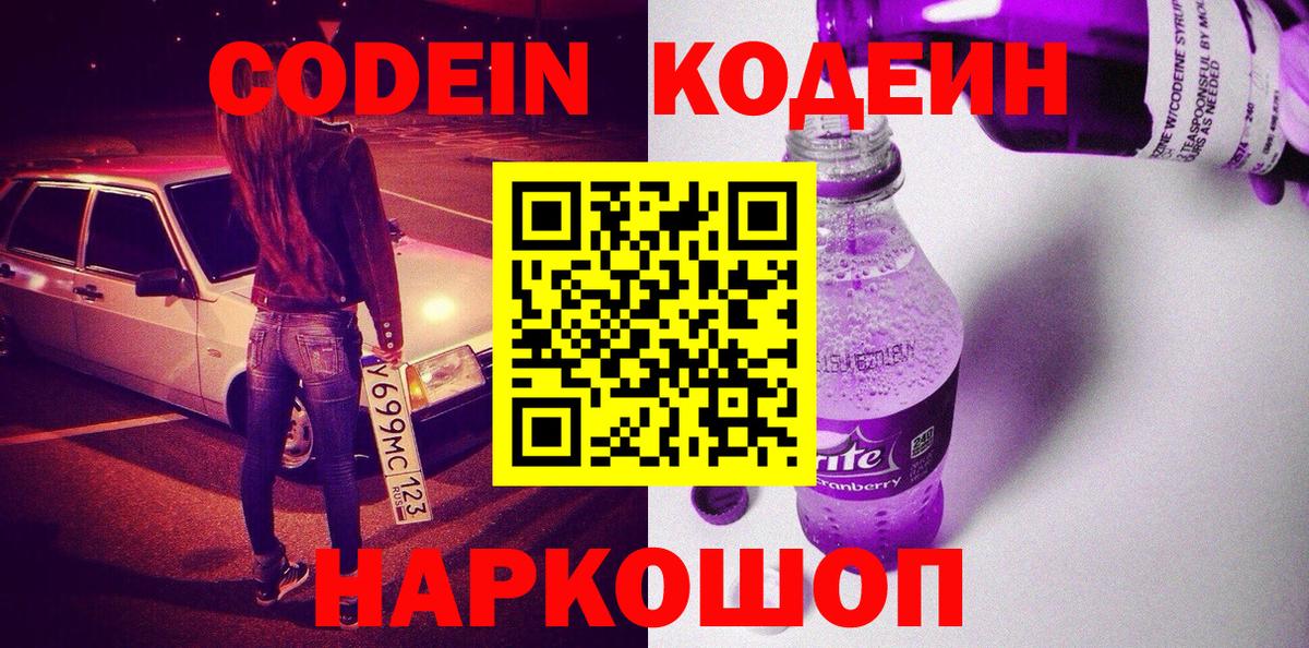 Дербент  Кодеиновый сироп Lean Purple Drank  Кодеиновый сироп Lean Purple Drank  Вход с VPN 