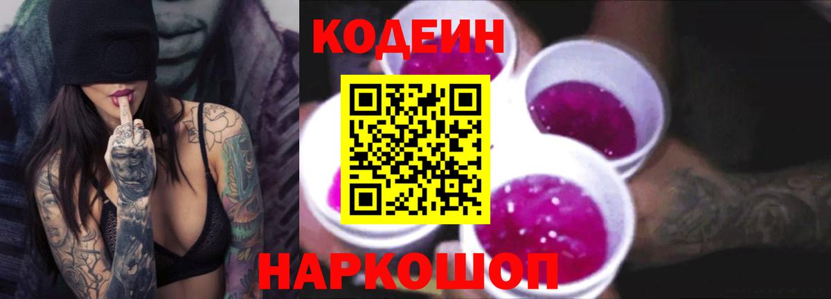 Кодеин напиток Lean (лин) Дербент