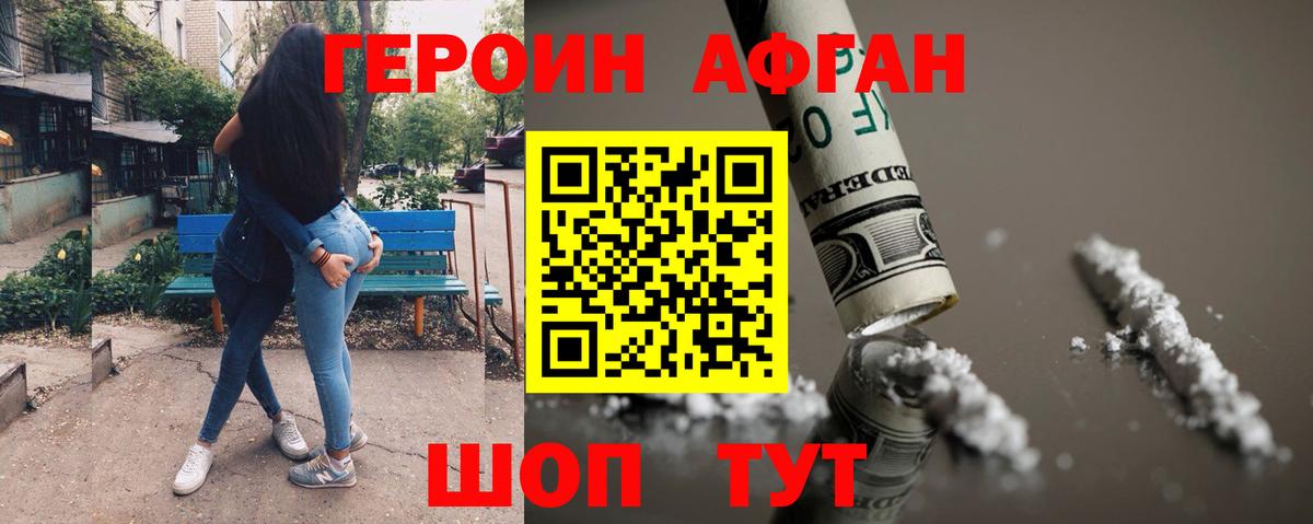 Героин VHQ  Вход с VPN  Дербент 