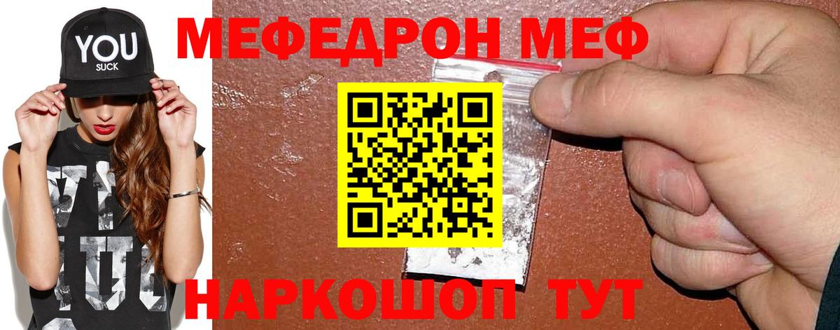 МЕФ кристаллы Дербент